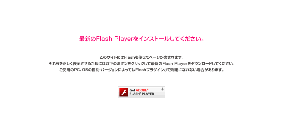 最新のFlash Playerをインストールしてください。